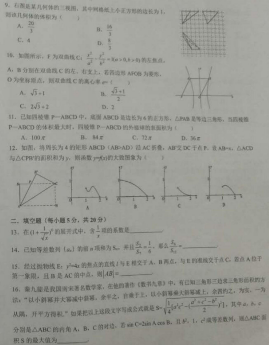 2020年全国高考冲刺押题卷数学（含答案）