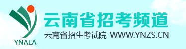 2020云南高考成绩查询入口