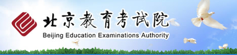 2020北京高考成绩查询入口