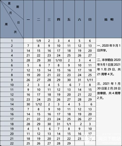 2020年北京中小学寒假放假是什么时候