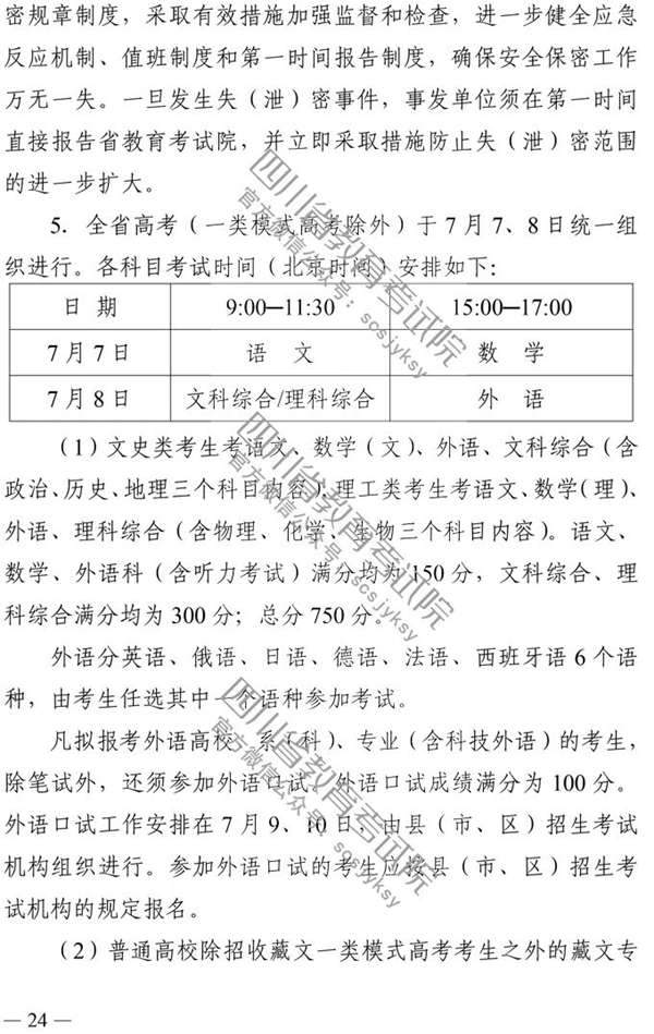 四川省2020年普通高校招生实施规定