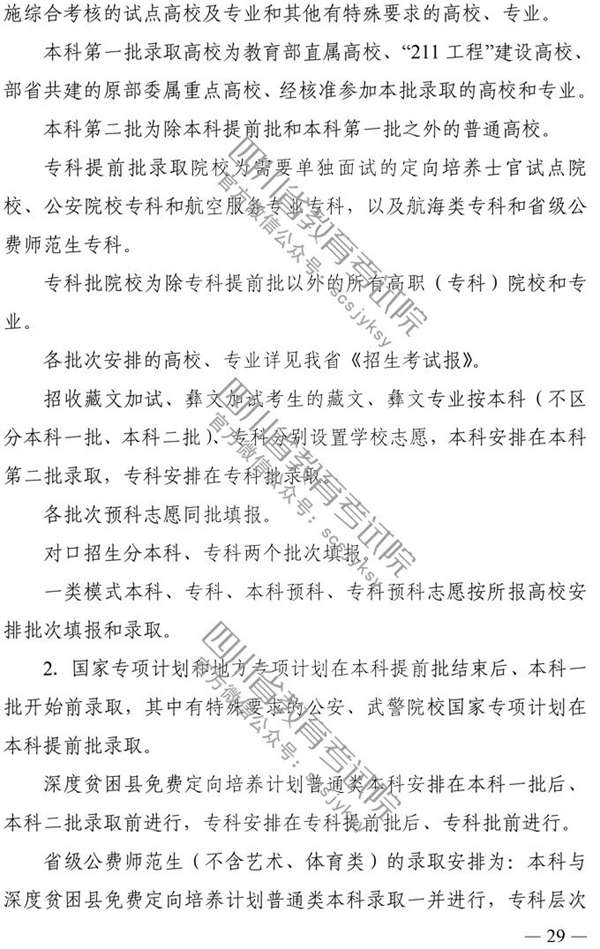 四川省2020年普通高校招生实施规定
