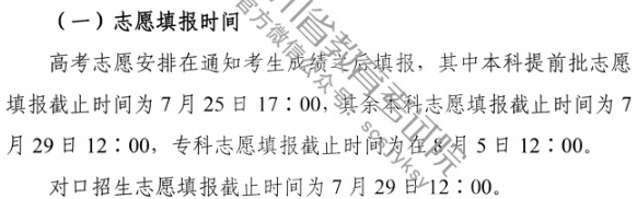 2020四川高考一本志愿填报时间 什么时候填报