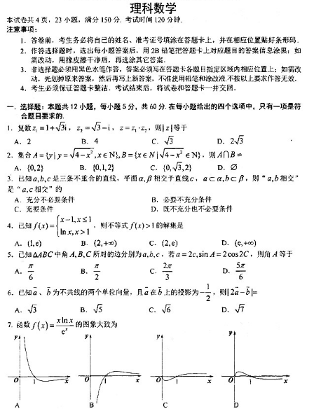 2020数学新课标高考押题卷（含答案）