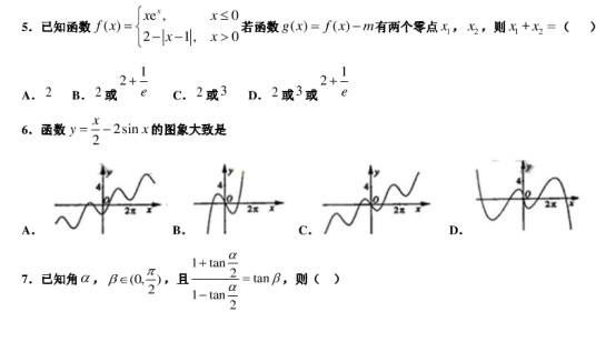 2020广东深圳高考数学最后冲刺试题【含答案】