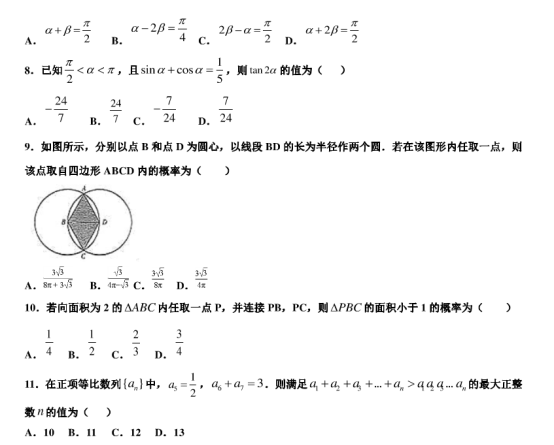 2020广东深圳高考数学最后冲刺试题【含答案】