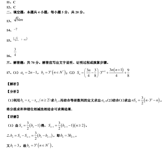 2020广东深圳高考数学最后冲刺试题【含答案】