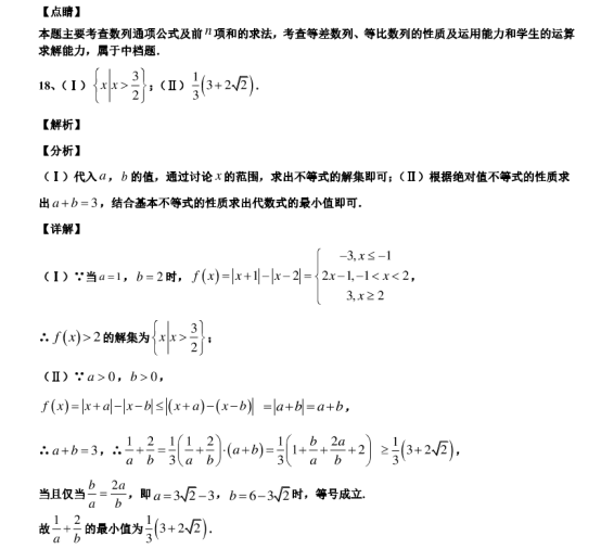 2020广东深圳高考数学最后冲刺试题【含答案】