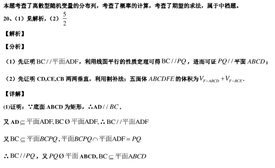 2020广东深圳高考数学最后冲刺试题【含答案】