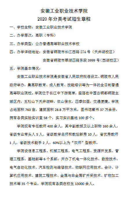 安徽工业职业技术学院2020年分类考试招生章程