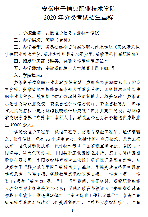 安徽电子信息职业技术学院2020年分类考试招生章程