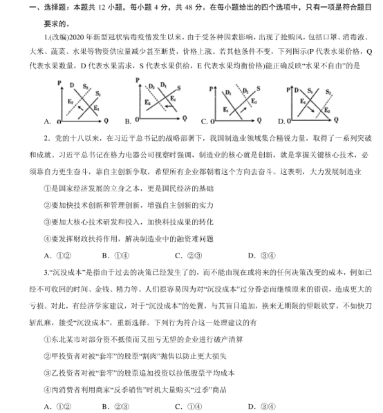 2020高考政治考前冲刺模拟试题【含答案】