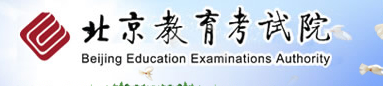 2020年北京高考成绩查询时间及入口