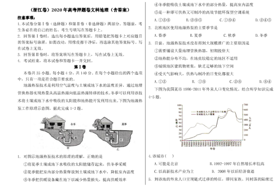 2020浙江高考押题冲刺地理试题【含答案】