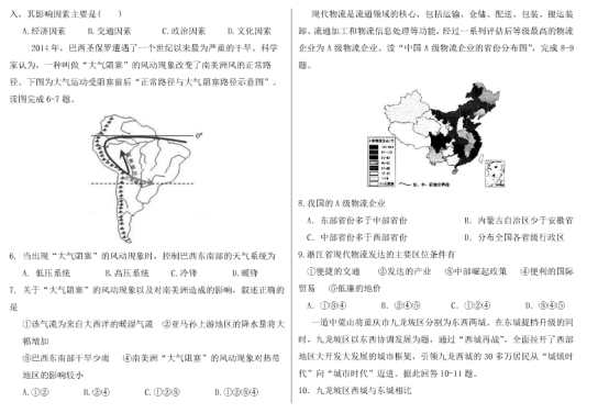 2020浙江高考押题冲刺地理试题【含答案】