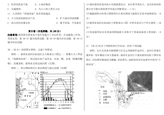 2020浙江高考押题冲刺地理试题【含答案】