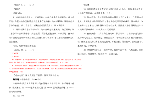 2020浙江高考押题冲刺地理试题【含答案】