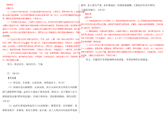 2020浙江高考押题冲刺地理试题【含答案】
