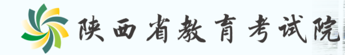 2020年陕西高考专科志愿填报时间及入口