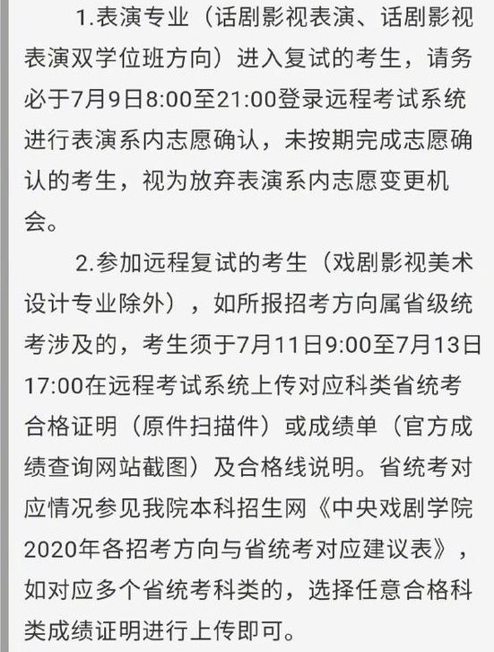 中戏艺考复试调整为远程考试