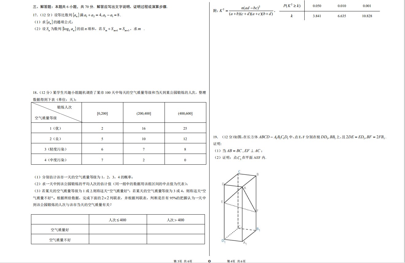 2020年高考全国3卷文科数学试题 【图片版】