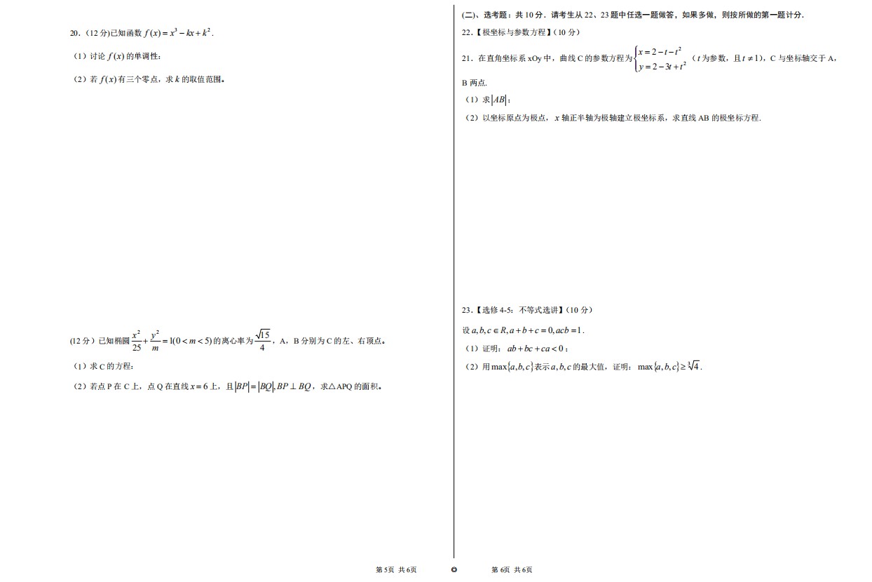 2020年高考全国3卷文科数学试题 【图片版】