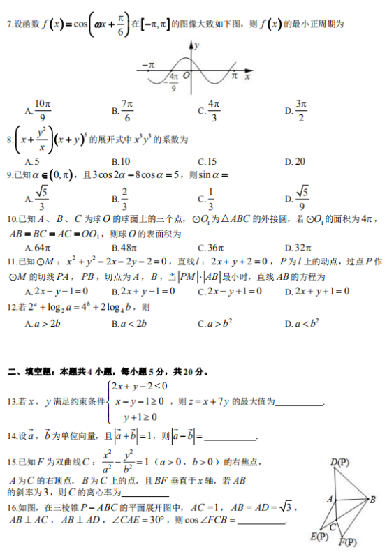 2020湖南高考理科数学试题【word真题试卷】