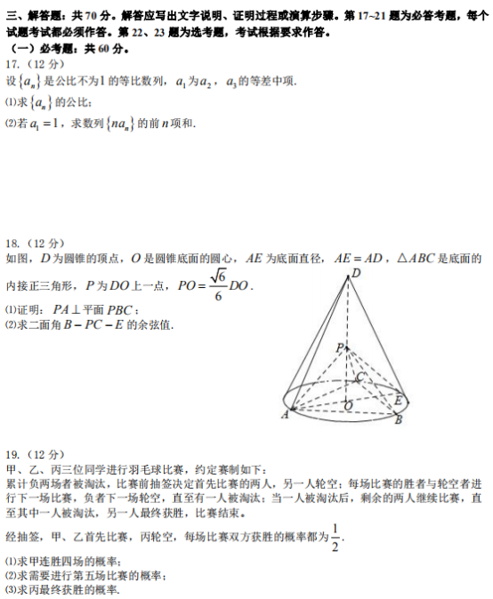 2020湖北高考理科数学试题【word真题试卷】