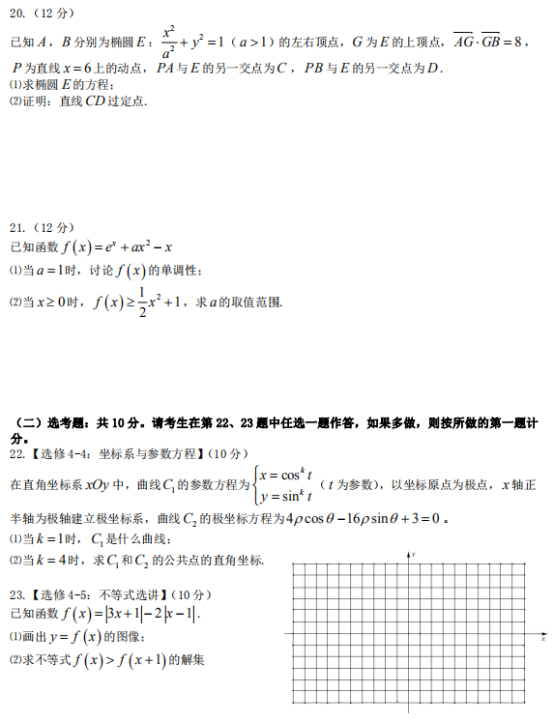 2020湖北高考理科数学试题【word真题试卷】