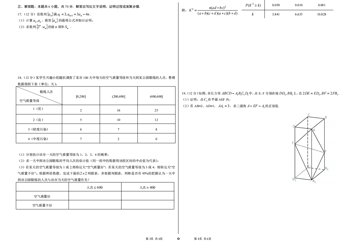 2020年高考全国3卷理科数学试题 【图片版】