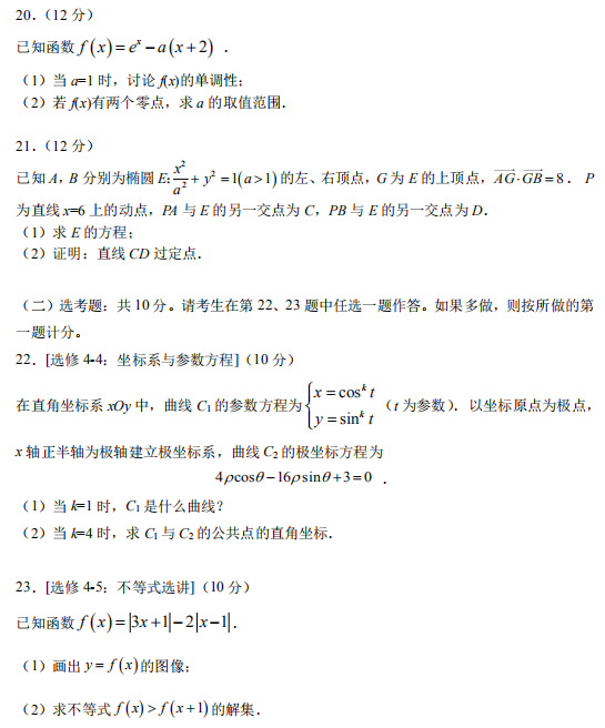 2020全国1卷高考文科数学试题【word真题试卷】