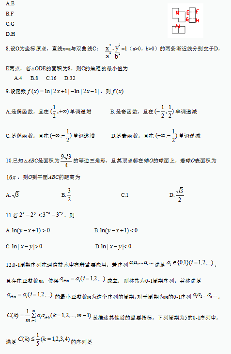 2020吉林高考理科数学试题【word真题试卷】