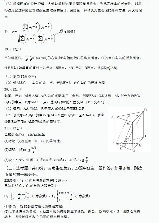 2020吉林高考理科数学试题【word真题试卷】