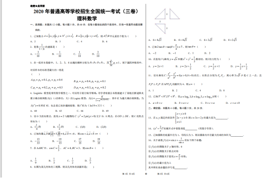 2020年高考全国3卷理科数学试题 【word真题试卷】