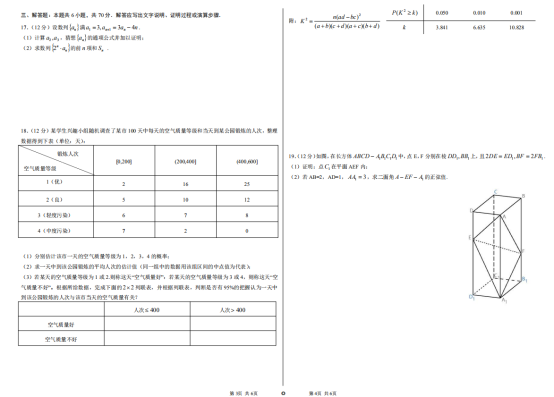 2020年高考全国3卷理科数学试题 【word真题试卷】