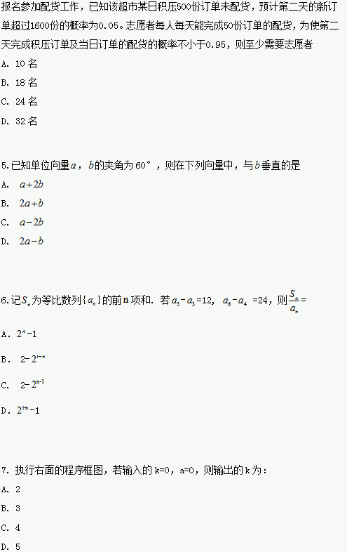 2020甘肃高考文科数学试题【word真题试卷】