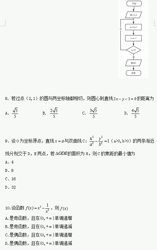 2020甘肃高考文科数学试题【word真题试卷】