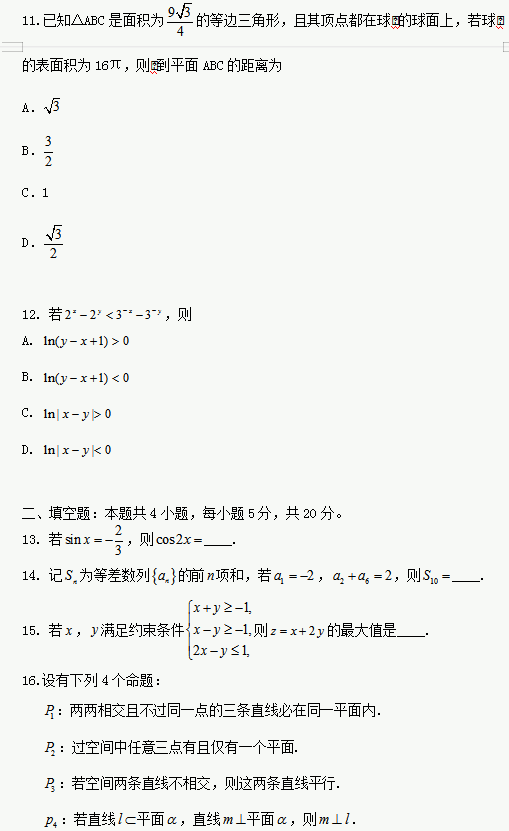 2020甘肃高考文科数学试题【word真题试卷】