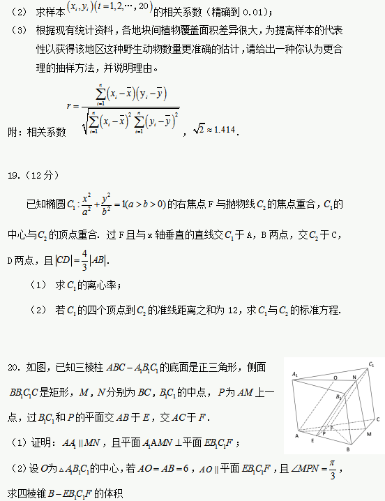 2020甘肃高考文科数学试题【word真题试卷】