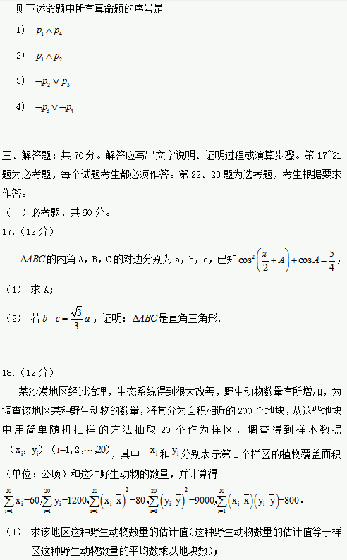 2020新疆高考文科数学试题【word真题试卷】