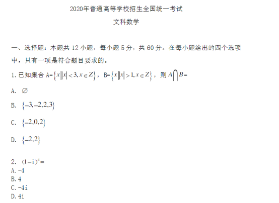 2020高考全国2卷文科数学试题【Word真题试卷】