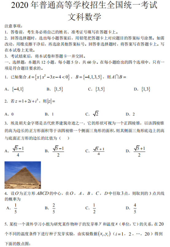 2020年江西高考文科数学试题 【word真题试卷】