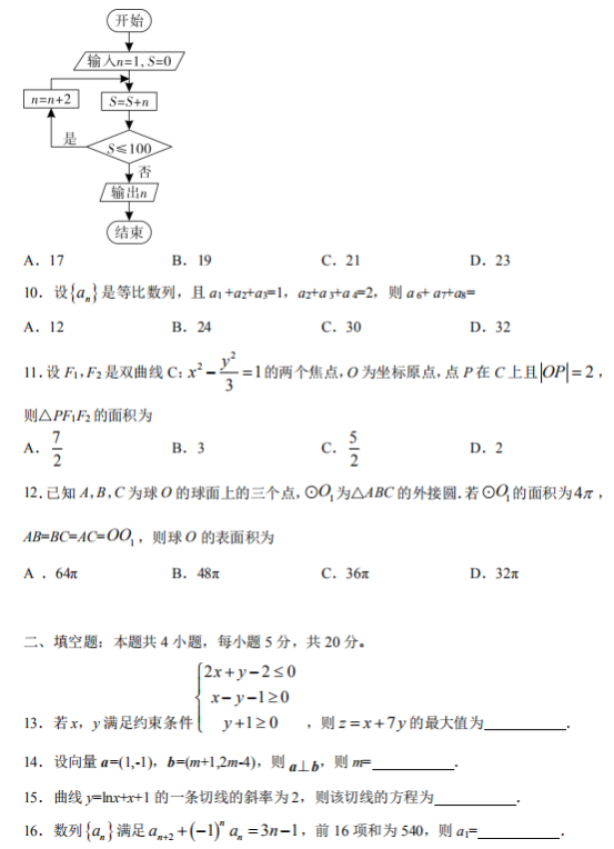 2020年福建高考文科数学试题 【word真题试卷】