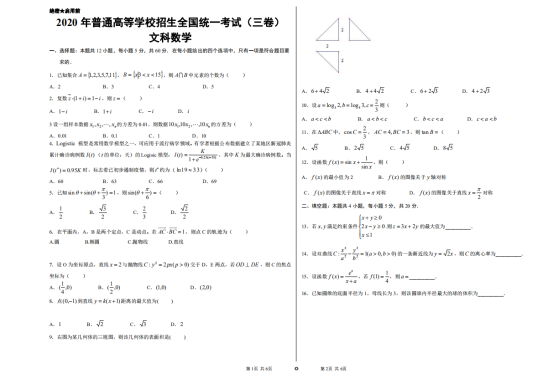 2020年高考全国3卷文科数学试题及答案解析【word精校版】