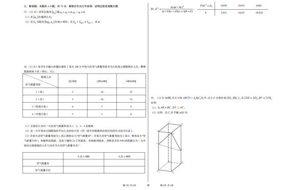 2020年高考全国3卷文科数学试题及答案解析【word精校版】