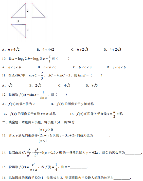 2020四川高考文科数学试题及答案解析【word精校版】