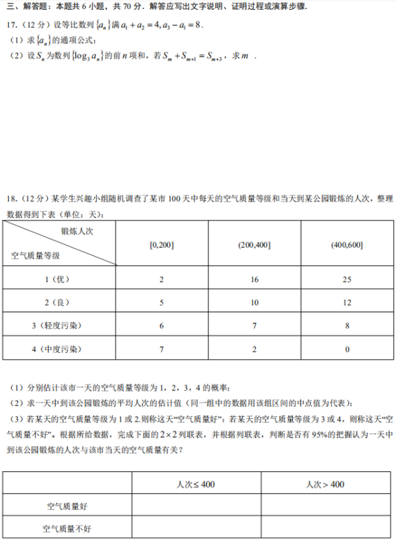 2020四川高考文科数学试题及答案解析【word精校版】