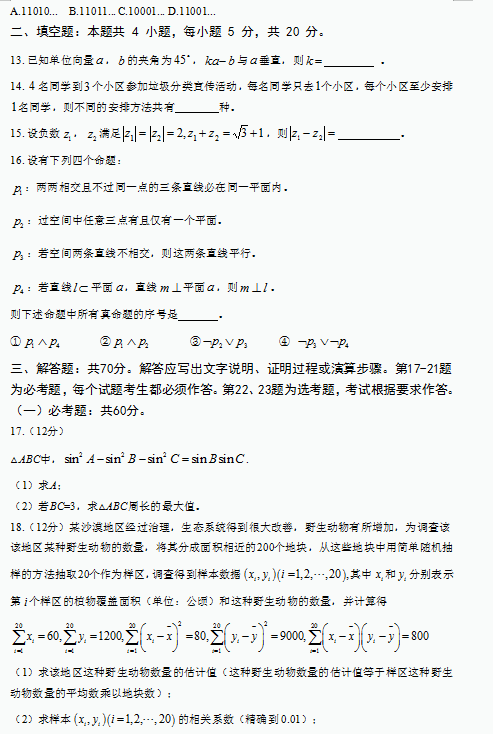 2020年黑龙江高考理科数学试题 【word真题试卷】