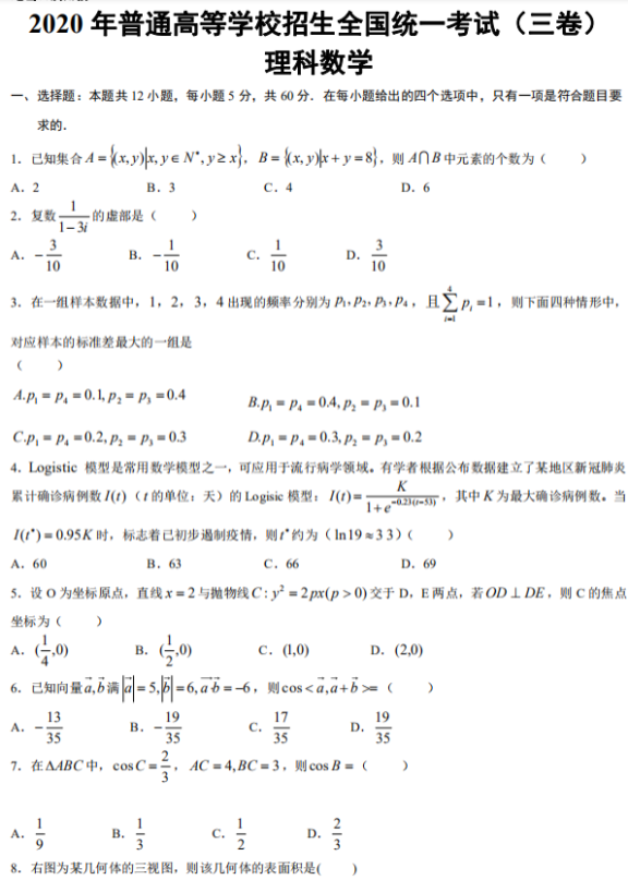 2020广西高考理科数学试题及答案解析【word精校版】