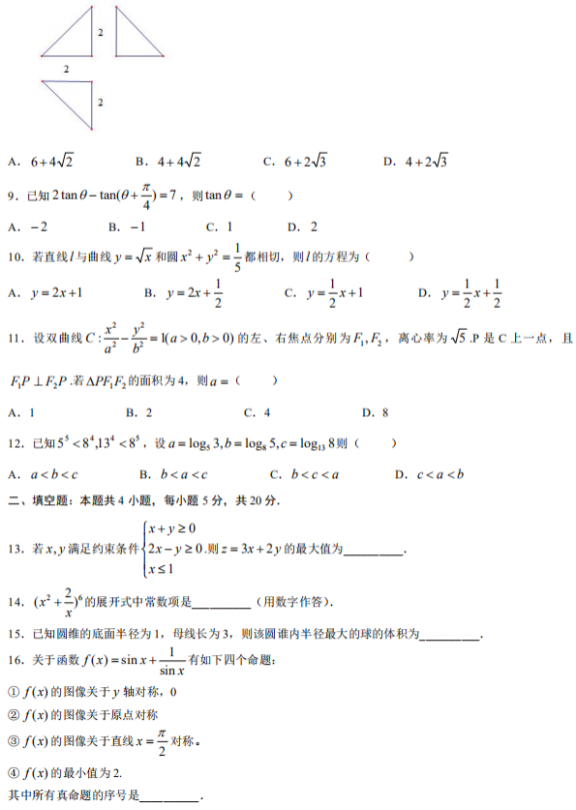 2020广西高考理科数学试题及答案解析【word精校版】